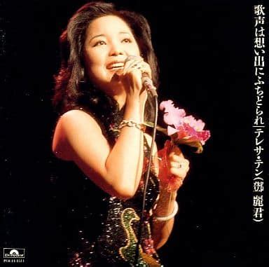  Teresa Teng Müziği ve Şarkı Söyleme Yarışması: 80'lerin Çin Yıldızının Hatırası Canlanıyor!